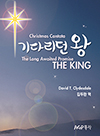 기다리던 왕